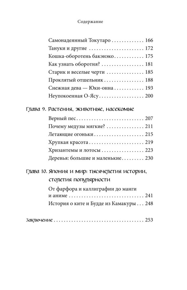 Японские мифы